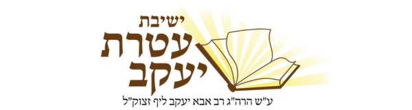Yeshiva Ateret Yaakov